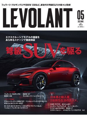 cover image of ル・ボラン2023年5月号